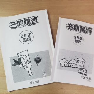 浜学園 小1 冬期講習 国語/算数/浜ノート付 書き込みなし 2021 007m2D 浜学園 小1 冬期講習 国語/算数/浜ノート付 書き込みなし 2021